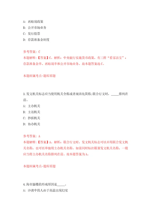 四川省阆中市“嘉陵江英才工程公开引进73名高层次人才模拟试卷附答案解析第9期