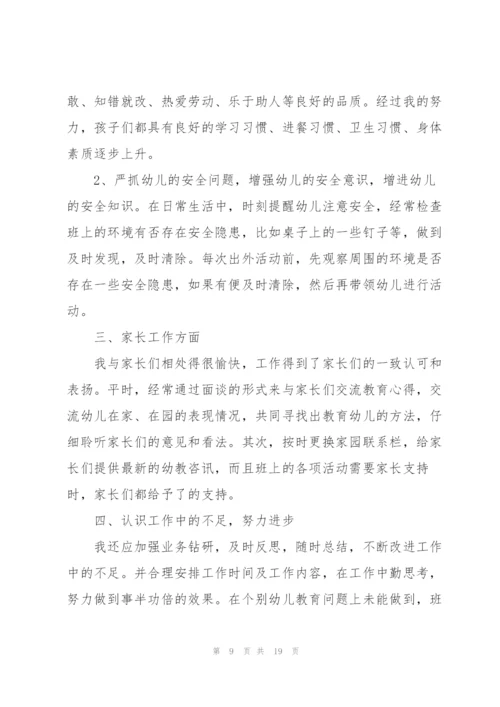 2022年幼儿园教师试用期简短工作总结7篇.docx