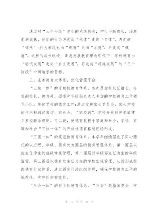 教师师德年度总结10篇.docx