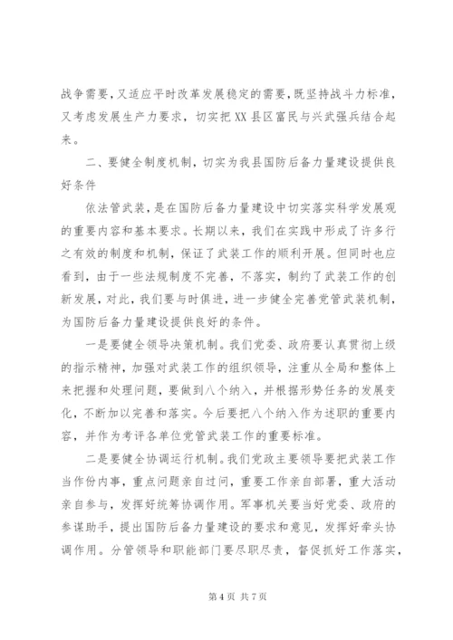 党管武装工作会议讲话.docx