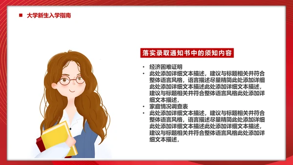 大学生入学指南，新学期新起点PPT模板