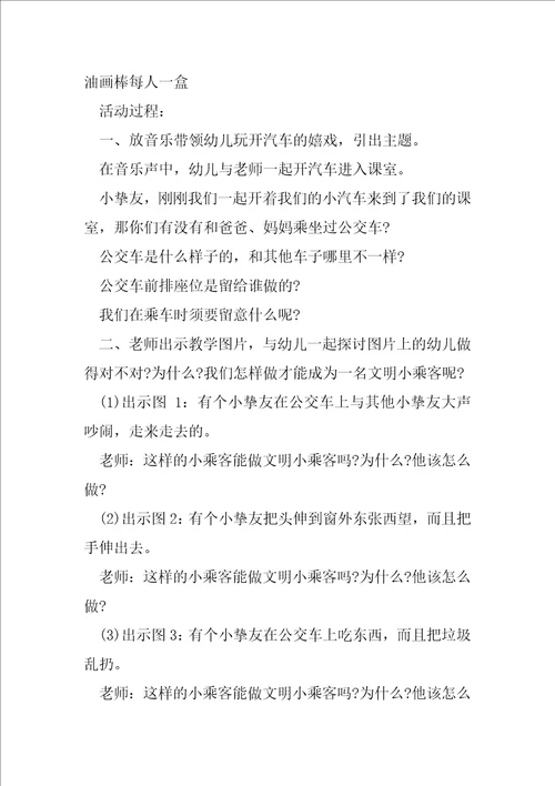 小班交通安全教育教案