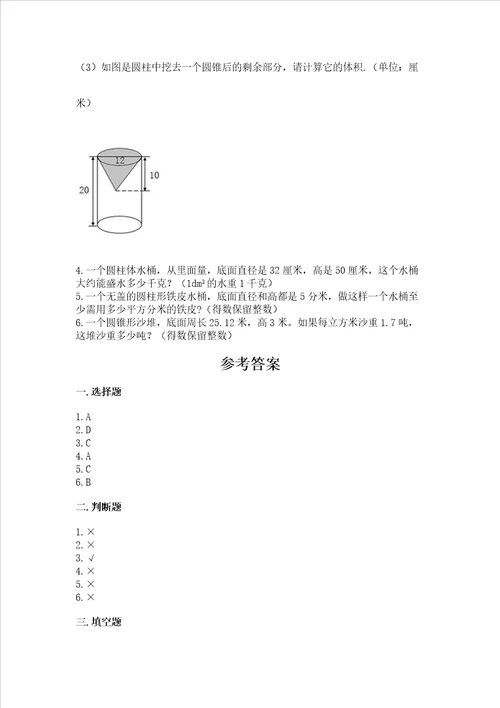 苏教版六年级下册数学第二单元 圆柱与圆锥 测试卷及参考答案新