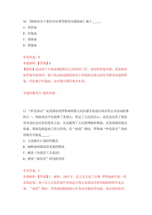 山西晋中市教育局直属中小学引进急需紧缺人才补充押题训练卷第1次