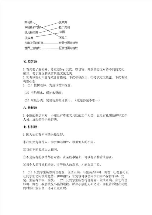 部编版六年级下册道德与法治期末检测卷及参考答案【预热题】
