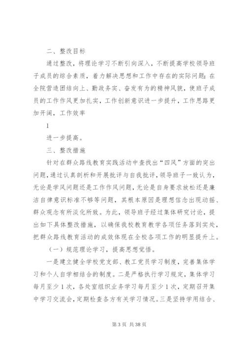 大境初中教育实践活动整改落实方案.docx