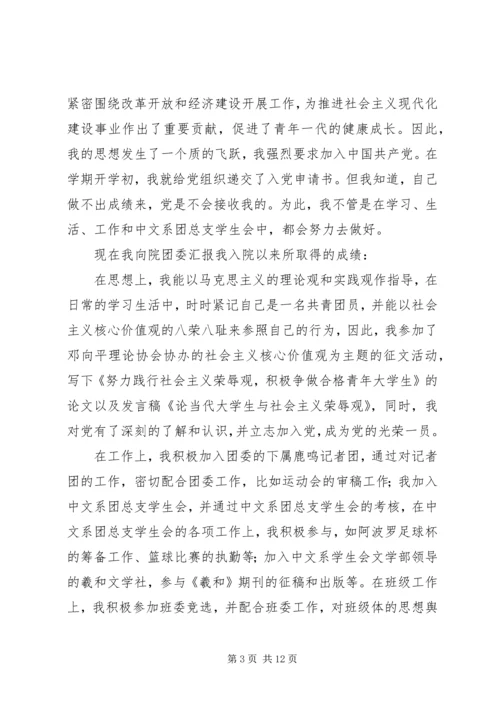 优秀共青团员申报材料 (26).docx