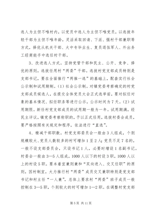 关于加强农村基层组织规范化建设的意见 (3).docx