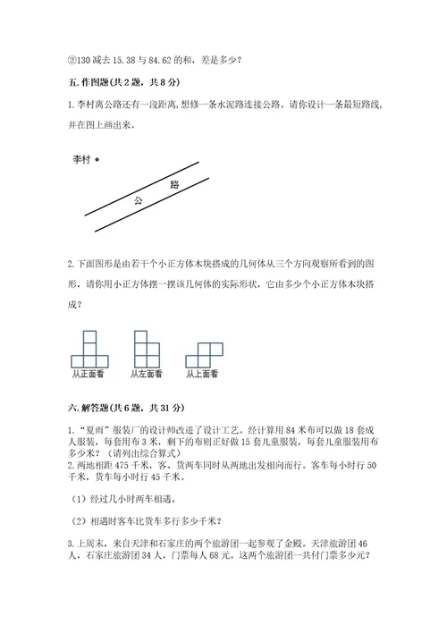 苏教版四年级上册数学期末卷及参考答案（突破训练）