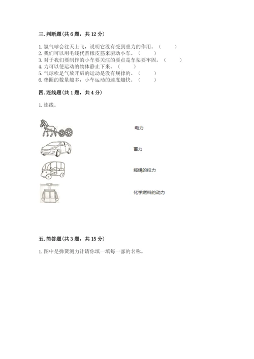 教科版四年级上册科学第三单元 运动和力 测试卷精品加答案.docx