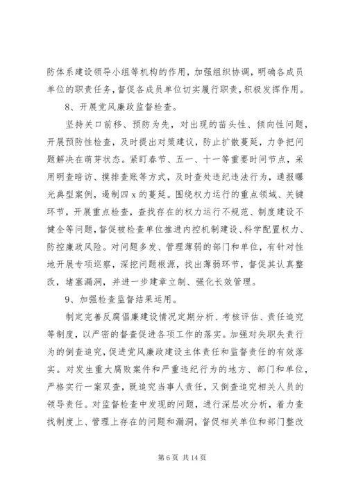 营造风清气正的社会环境关于推进党风廉政建设长效机制实施意见.docx