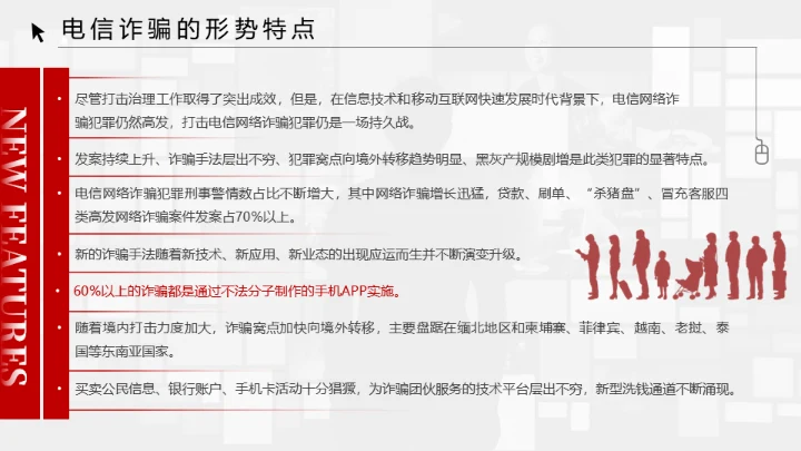 反诈宣传电信诈骗网络犯罪通用PPT模板