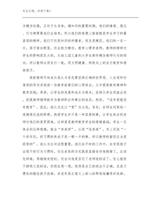 最新教师师德师风体会范文14篇合辑.docx