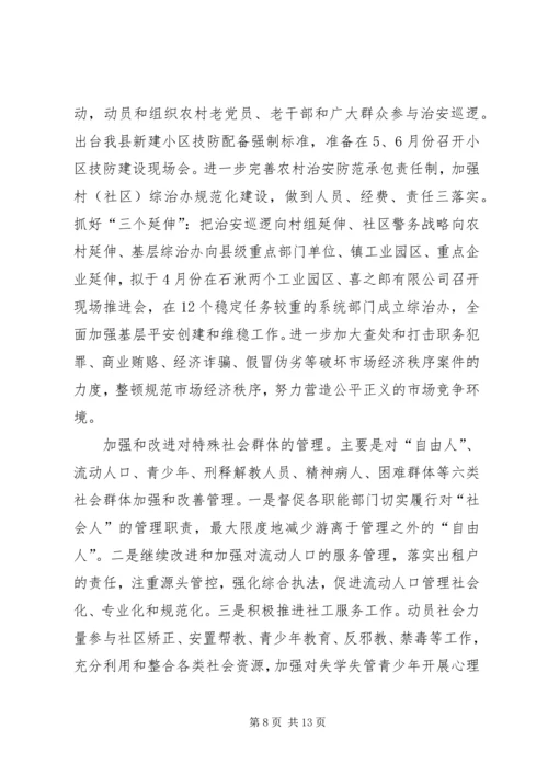 县政法工作情况汇报材料 (2).docx