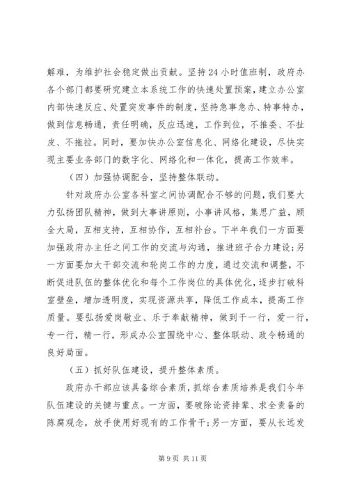 精选办公室下半年工作计划.docx