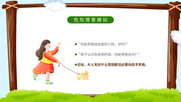 卡通蓝天草地学校边框警察到幼儿园知识科普讲课班会活动幼儿园培训