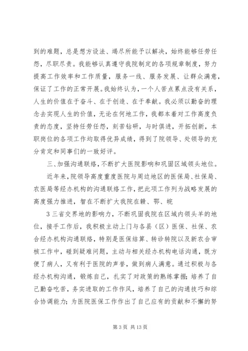 本人近三年思想报告_1.docx