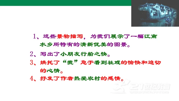 部编版语文八下第一单元复习课件+知识梳理+大单元整合课件+33张