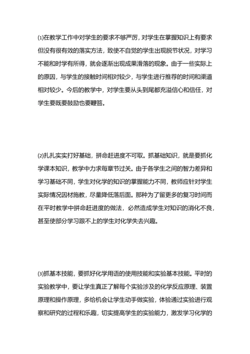 化学教师年度工作总结.docx