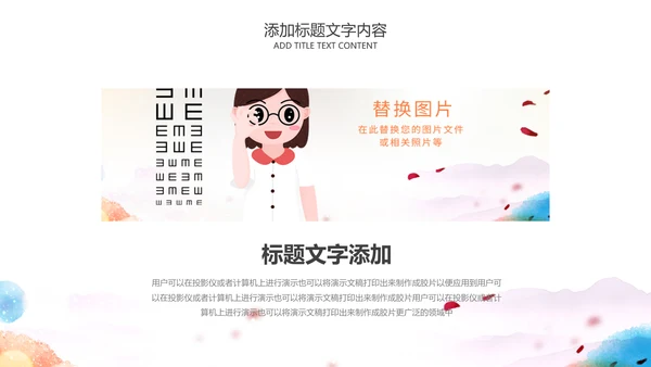 儿童爱护眼睛视力弱视近视PPT眼科门诊