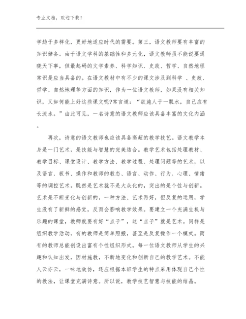 专业教师培训心得体会优选例文24篇合辑.docx