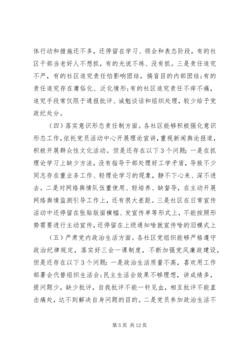 向区委第X巡察组的工作汇报.docx