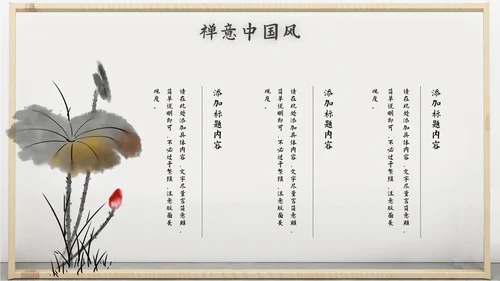 禅意中国风PPT模板