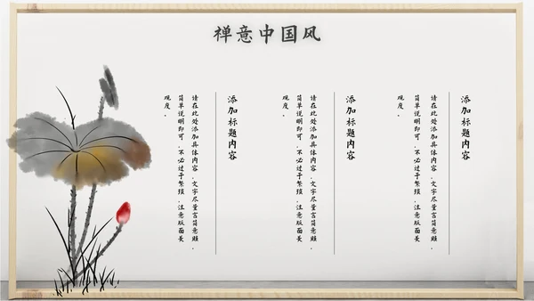 禅意中国风PPT模板
