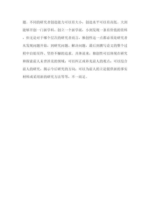 2022论文写作指导范文（精品范文）.docx