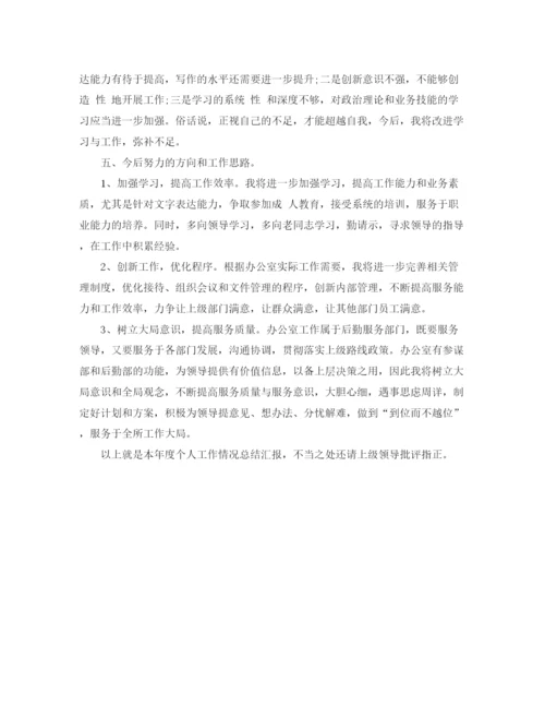 精编之机关办公室个人工作自我总结范文.docx