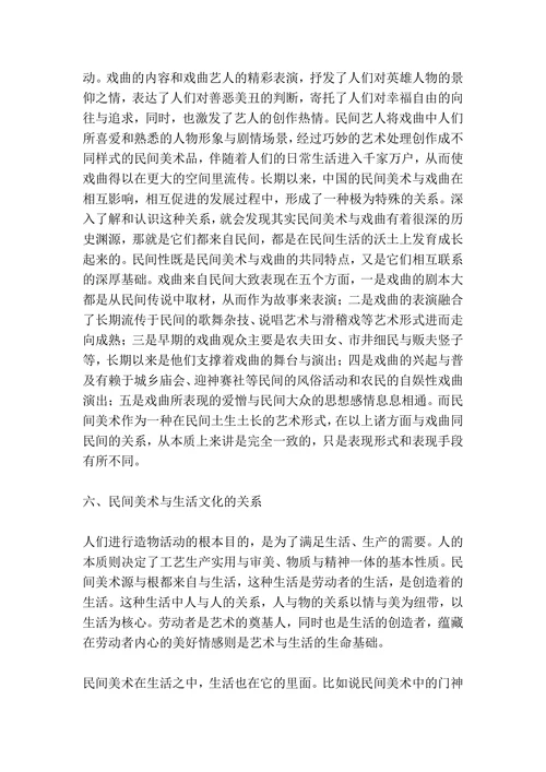 民间美术与各种文化的关系