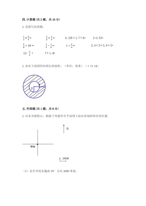 人教版六年级上册数学期末测试卷附答案（模拟题）.docx