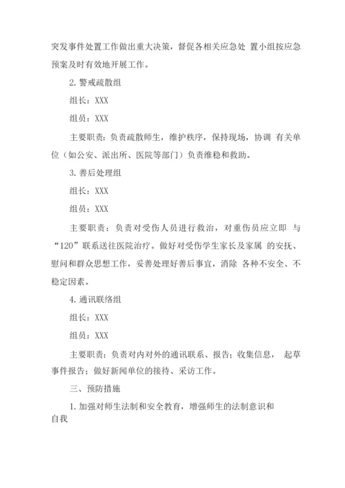 中学校园2023年防欺凌工作应急预案.docx