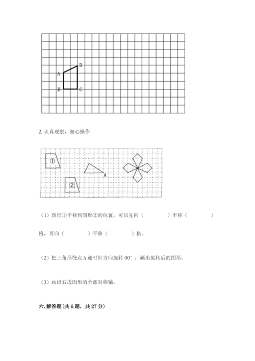 人教版五年级下册数学期末考试试卷（全优）.docx
