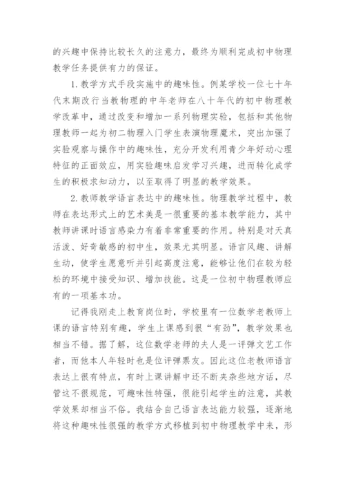 在物理教学中培养学生的自学能力论文精编.docx