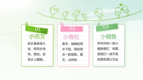 幼儿园春天来了春季旅游动态PPT