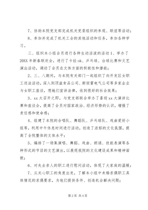 法院工会小组年度工作总结及明年工作计划.docx
