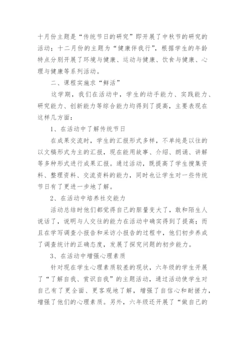 小学综合实践活动总结.docx