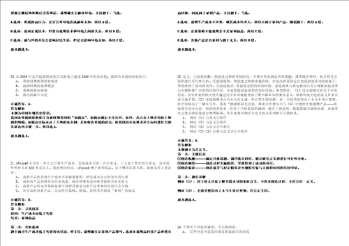 2022年01月北京市丰台区2022强化练习题捌答案详解版3套