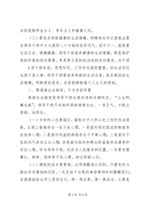 区经贸促进局科级干部集体廉政谈话会上的讲话.docx