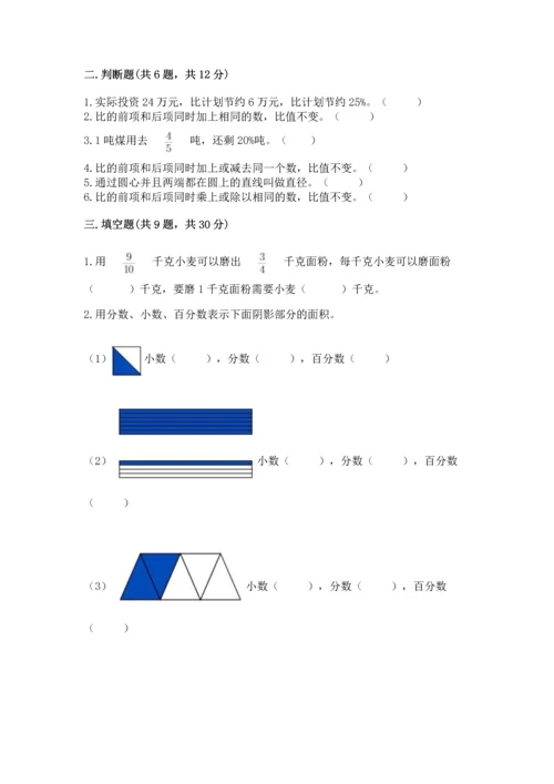 小学六年级上册数学期末测试卷及参考答案ab卷.docx