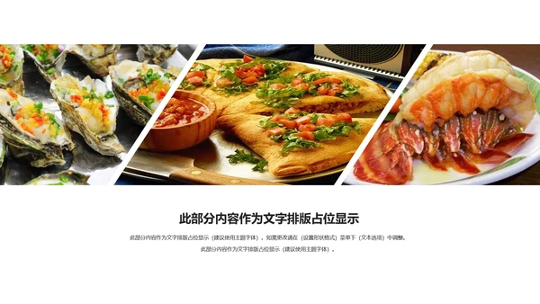 中华传统美食菜系中国菜酒店餐饮PPT模板