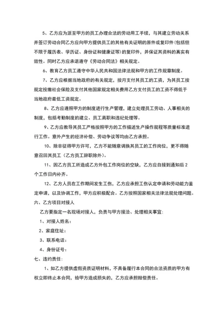 劳务外包合同word模板