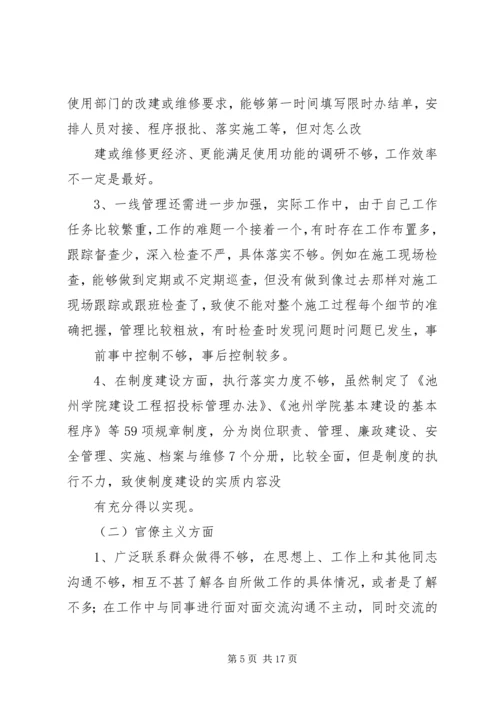 第一篇：校园四风方面存在的突出问题思想汇报.docx