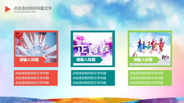 为青春喝彩校团委共青团志愿者正能量PPT