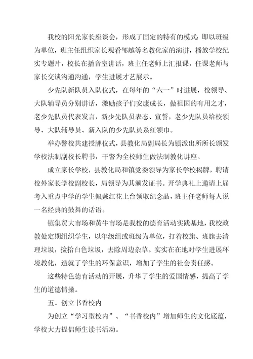 打造精品校园文化提升学校发展内涵DOC