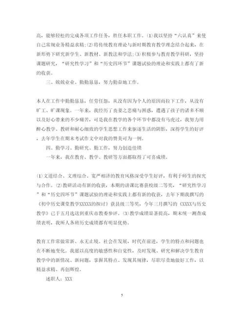 精编初三历史教师述职报告范文.docx