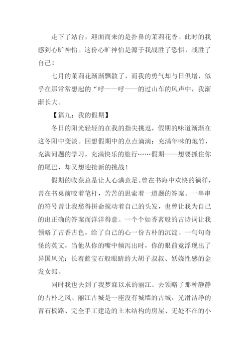 假期作文00.docx