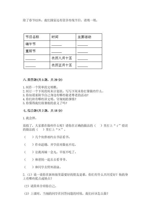 部编版小学二年级上册道德与法治期中测试卷附参考答案巩固