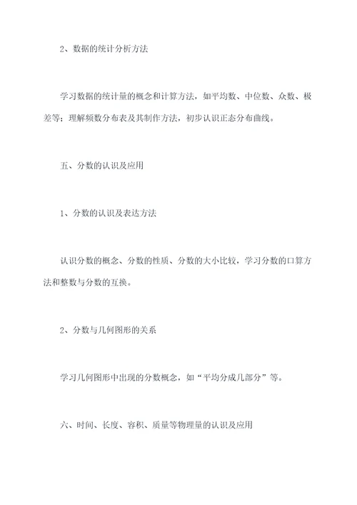 上海数学三年级知识点